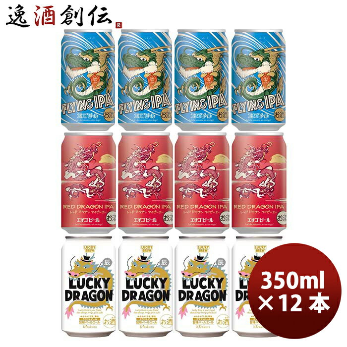 2024年！ 黄桜＆エチゴビール 限定品 干支ビール 飲み比べ 缶 3種 12本 クラフトビール 新発売 12/1以降順次発送致します