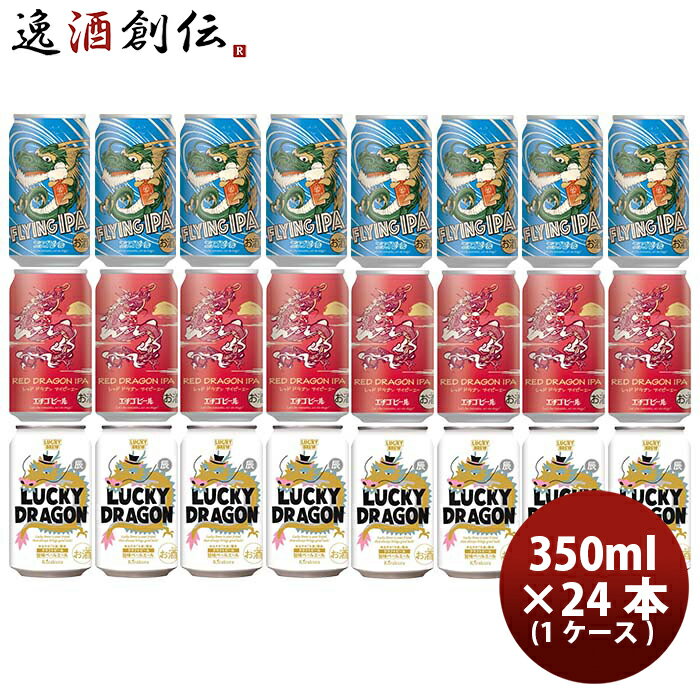 父の日 ビール 2024年！ 黄桜＆エチゴビール 限定品 干支ビール 飲み比べ 缶 3種 24本 クラフトビール 新発売 12/1以降順次発送致します お酒