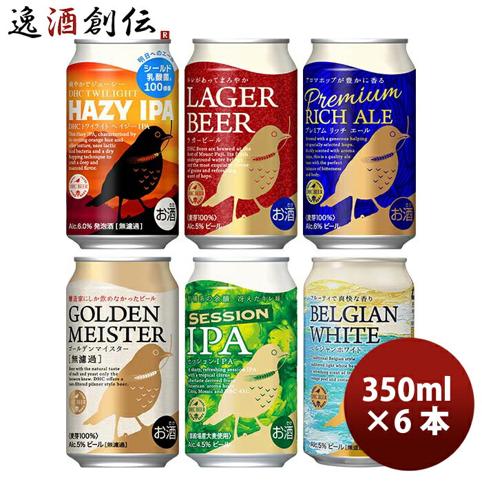 静岡県 DHCビール トワイライト ヘイジーIPA 入り 6種6本飲み比べ クラフトビール 既発売 3/9以降順次発送致します