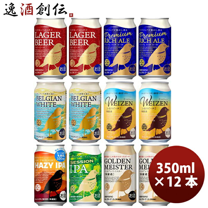 静岡県 DHCビール トワイライト ヘイジーIPA 入り 定番 7種 12本 飲み比ベ クラフトビール 既発売 3/9以降順次発送致します
