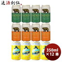 父の日 ビール ビール 岩手県 ベアレン醸造所 ベアレン ザ・デイ TGピルスナー& Nクラシック& レモンラードラー 缶 3種12本飲み比べセット クラフトビ...