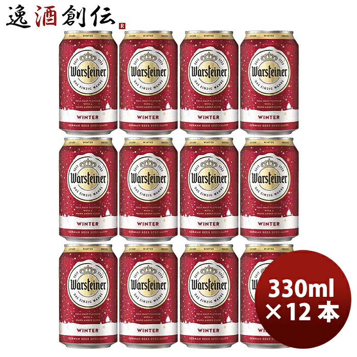 ビール ベルギー ヴァルシュタイナー・ウィンター 缶 330ml 12本 小西酒造 限定品 クリスマスビール お酒