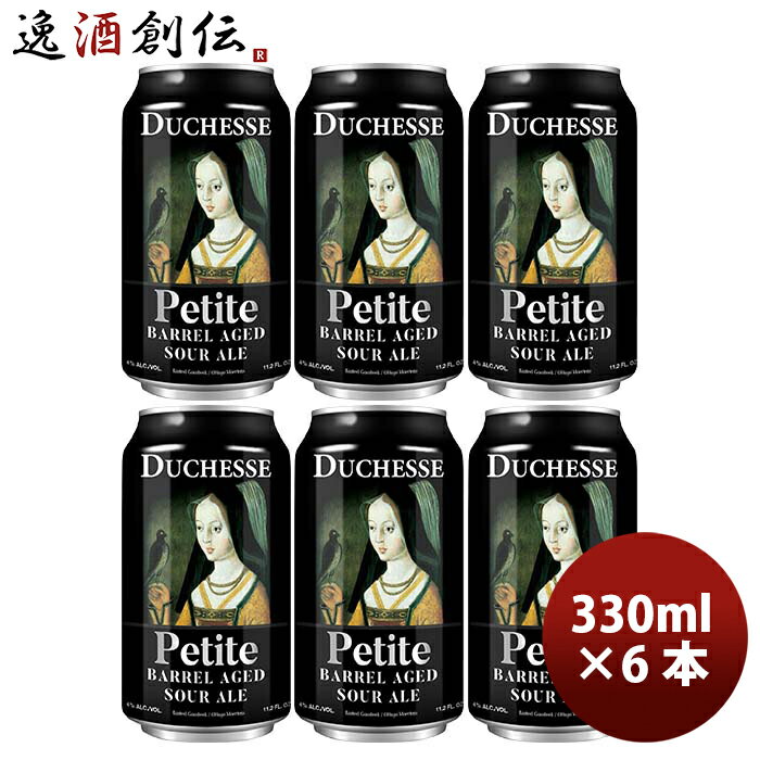 父の日 ビール ベルギー ドゥシャス・セッション・サワー 缶 330ml 6本 小西酒造 限定品 クリスマスビール 既発売 お酒