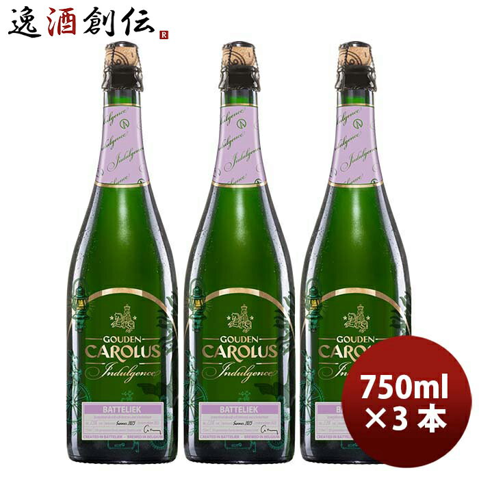 ベルギー グーデン・カルロス・インダルジャンス 2023瓶 750ml 3本 小西酒造 限定品 クリスマスビール 既発売