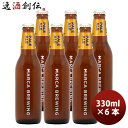 父の日 ビール ビール 大阪 MARCA BREWING マルカブルーイング ペールエール 6本 セット 瓶 330ml クラフトビール メーカー直送 お酒 お...