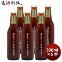 y51͈n`̓IN[|p5,000~ȏ̂S5ItIz MARCA BREWING }Ju[CO R[q[Ao[ 6{ Zbgr 330ml Ntgr[ [J[ 