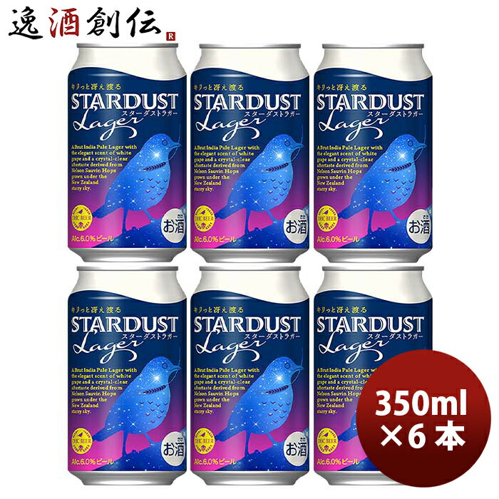 静岡県 DHCビール 限定品 スターダストラガー 缶 350ml お試し6本 クラフトビール 既発売のサムネイル