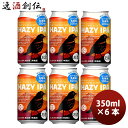 【5/5は逸酒創伝の日!最大200円OFFクーポン配布中♪】ビール 静岡県 DHCビール トワイライト HAZY IPA 缶 350ml お試し 6本 ヘイジー...