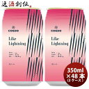 COEDO コエドビール 数量限定 Like Lightning ライク ライトニング 缶 限定 350ml 48本 ( 2ケース ) クラフトビール 川越 地ビール 期間限定 3/25以降順次発送致します