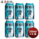 【5/5は逸酒創伝の日!最大200円OFFクーポン配布中♪】ビール BREW DOG ブリュードッグ PUNK IPA パンクIPA 缶 350ml 6本 クラ...