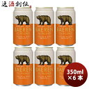 【5/5は逸酒創伝の日!最大200円OFFクーポン配布中♪】ビール 岩手県 ベアレン醸造所 ベアレン ザ・デイ TGピルスナー 缶 350ml お試し 6本 ク...