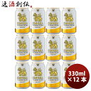 【5/5は逸酒創伝の日!最大200円OFFクーポン配布中♪】ビール タイ シンハー ビール 缶 330ml 12本 SINGHA BEER ビア・シン 輸入ビー...