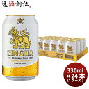 タイ シンハー ビール 缶 330ml × 1ケース / 24本 SINGHA BEER ビア シン 輸入ビール 海外ビール 既発売