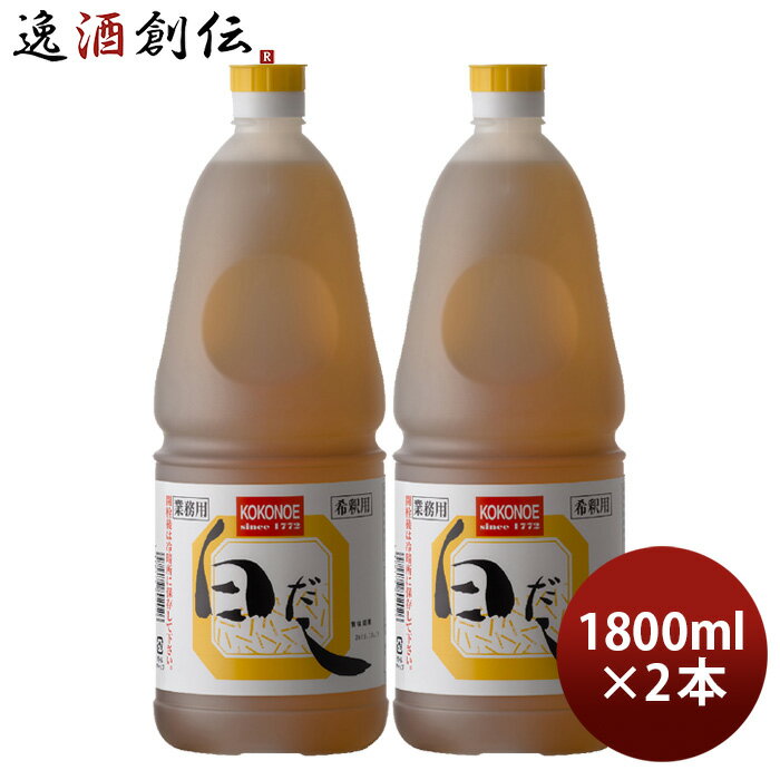 父の日 白だし ペット 1800ml 1.8L 2本 九重味淋 九重味醂 既発売