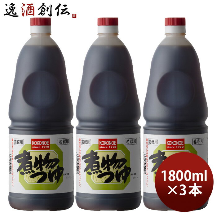 父の日 煮物つゆ ペット 1800ml 1.8L 3本 九重味淋 煮物用 つゆ 九重味醂 既発売