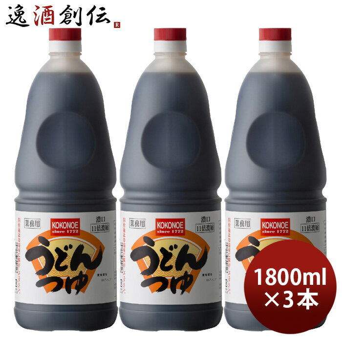 うどんつゆ こいくち 濃縮11倍 ペット 1800ml 1.8L 3本 濃口 九重味淋 うどん つゆ 関東風 九重味醂 既発売