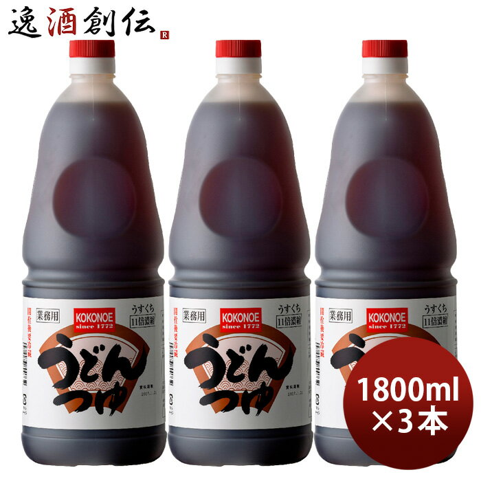 うどんつゆ うすくち 濃縮11倍 ペット 1800ml 1.8L 3本 九重味淋 うどん つゆ 関西風 九重味醂 既発売