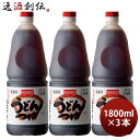 父の日 うどんつゆ うすくち 濃縮11倍 ペット 1800ml 1.8L 3本 九重味淋 うどん つゆ 関西風 九重味醂