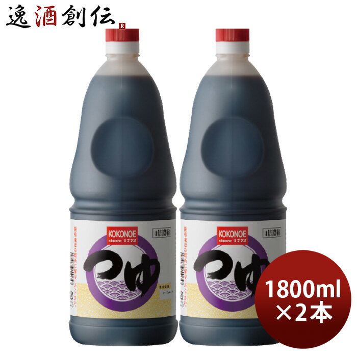 つゆ 濃縮4倍 ペット 1800ml 1.8L 2本 九重味淋 そば 関東風 九重味醂 既発売