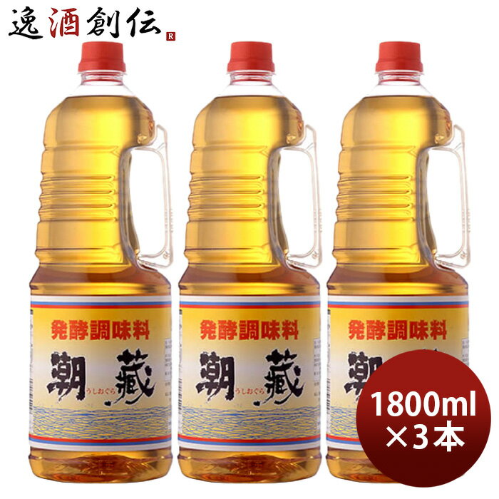 父の日 みりん 潮蔵 取手付 ペット 1800ml 1.8L 3本 九重味淋 本みりんタイプ 発酵調味料 九重味醂 既発売