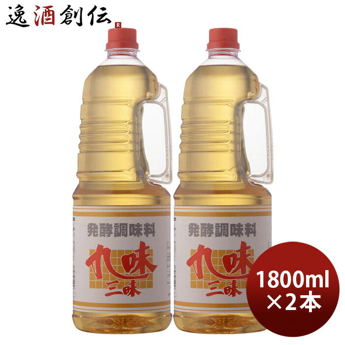 父の日 みりん 九味三昧 取手付 ペット 1800ml 1.8L 2本 九重味淋 本みりんタイプ 発酵調味料 九重味醂 既発売