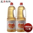 商品名 みりん 九味三昧 取手付 ペット 1800ml 1.8L 2本 九重味淋 本みりんタイプ 発酵調味料 九重味醂 メーカー 九重味醂株式会社 容量/入数 1800ml / 2本 原材料 水あめ（国内製造）、米発酵調味料、アルコール、食塩 産地 愛知県 冷蔵区分 無 アレルギー 無 備考 商品説明 みりんタイプの発酵調味料です。みりんと同程度の甘味のある含酒精調味料です。発酵による香りと風味をも併せ持っています。みりんと同じような調理効果があり、つゆ、たれ、惣菜、食品加工などの用途におすすめです。※本品は、酒税法上の酒類ではありません。