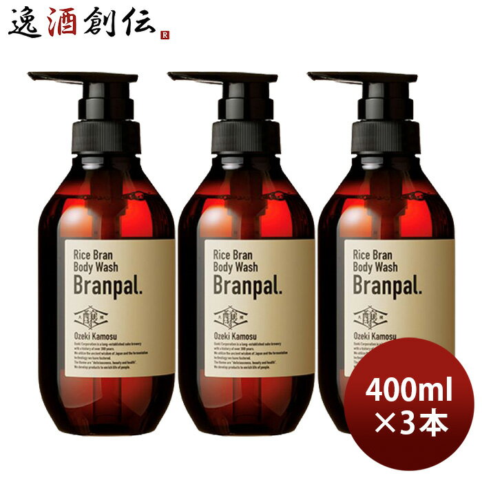 石けん・ボディソープのギフト 父の日 大関醸す Branpal. ボディソープ 400ml 3本 ボディーソープ おしゃれ 大関 日本酒配合 既発売