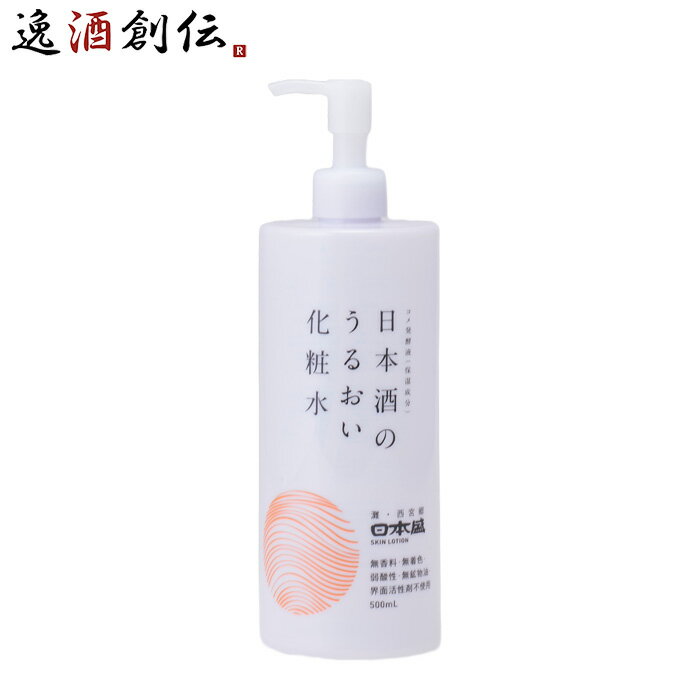 化粧水 日本酒のうるおい化粧水 500ml 1本 日本盛 スキンケア 保湿 コスメ 日本酒配合 既発売