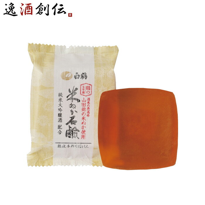 白鶴 鶴の玉手箱 米ぬか石けん 100g 白鶴酒造 日本酒配合 山田錦 保湿 うるおい 石鹸のサムネイル