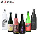 【5/5は逸酒創伝の日!最大200円OFFクーポン配布中♪】焼酎 芋焼酎 フルーティー 6本 飲み比べセット 彩響 綾黄金 小鶴 櫻の郷 BEYOND GODA...