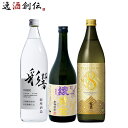 【5/5は逸酒創伝の日!最大200円OFFクーポン配布中♪】焼酎 芋焼酎 フルーティー 3本 飲み比べセット KIRISHIMA No.8 綾響 綾黄金 720...