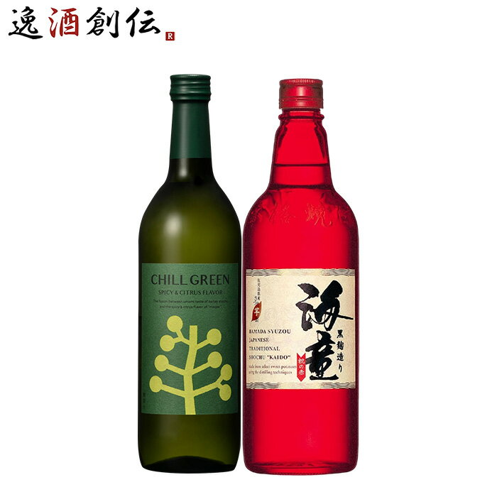 焼酎 麦 芋焼酎クリスマス チルグリーン 海童 2本飲み比べセット 720ml 濱田酒造 お酒