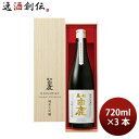 日本酒 黒松白鹿 純米大吟醸 JD-50 720ml 3本 辰馬本家酒造 ギフト お酒