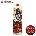 日本酒 福徳長 天下御免 鬼ころし パック 2L 2000ml × 2ケース / 12本 普通酒 福徳長酒類 合同酒精 お酒