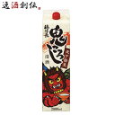 日本酒 福徳長 天下御免 鬼ころし パック 2L 2000ml 1本 普通酒 福徳長酒類 合同酒精