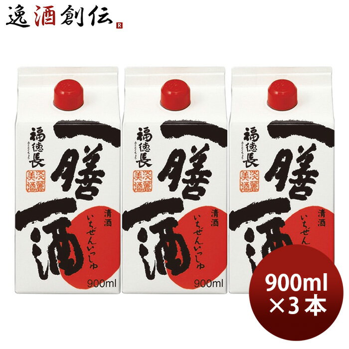 日本酒 福徳長 一膳一酒 パック 900ml 3本 普通酒 福徳長酒類 合同酒精 お酒