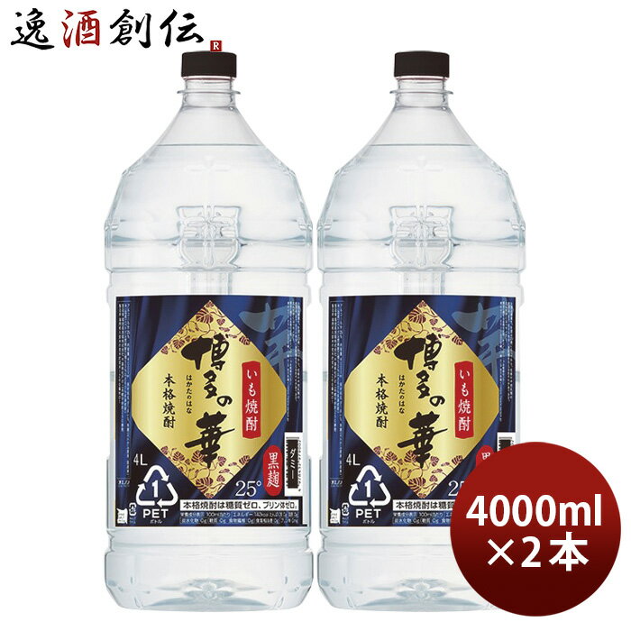 芋焼酎 博多の華 芋 25度 ペット 4000ml 4L 2本 焼酎 福徳長酒類 合同酒精 お酒