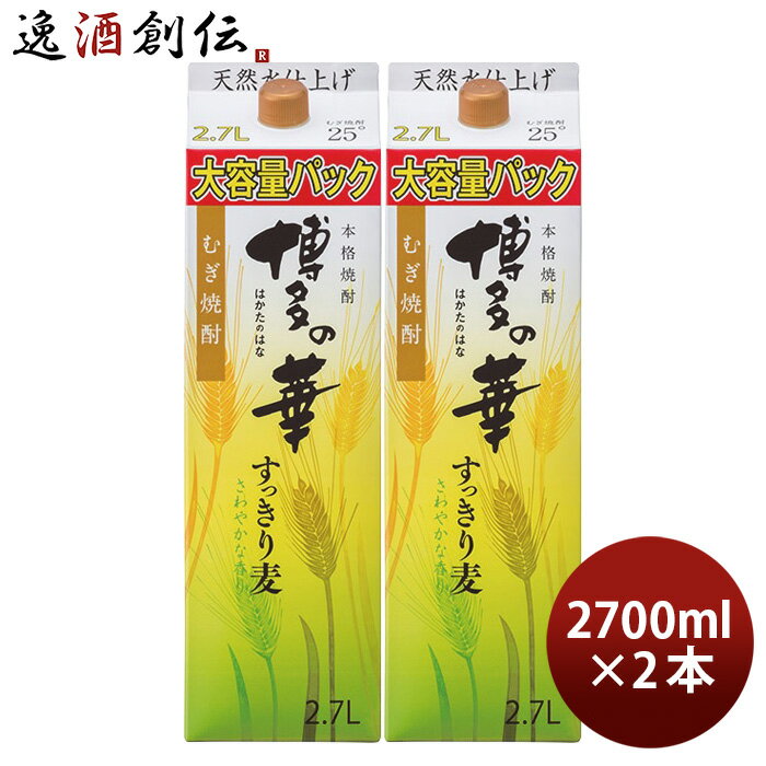麦焼酎 博多の華 すっきり麦 25度 パック 2700ml 2.7L 2本 焼酎 福徳長酒類 合同酒精 お酒