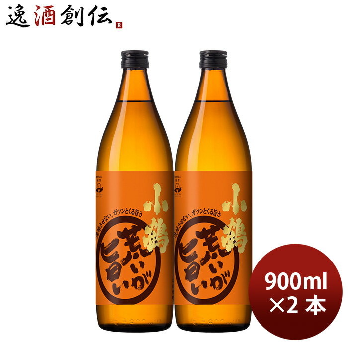 本格芋焼酎 焼酎 25度 小鶴 荒いが旨い 900ml (新) 900ml 2本 小正醸造 お酒