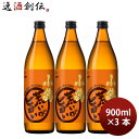 本格芋焼酎 焼酎 25度 小鶴 荒いが旨い 900ml (新) 900ml 3本 小正醸造 10/10以降順次発送致します