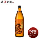 本格芋焼酎 焼酎 25度 小鶴 荒いが旨い 900ml (新) 900ml × 1ケース / 6本 小正醸造 10/10以降順次発送致します