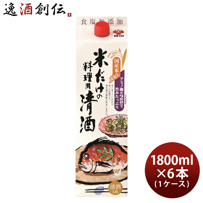 料理酒 米だけの料理用清酒 パック 1800ml 1.8L 