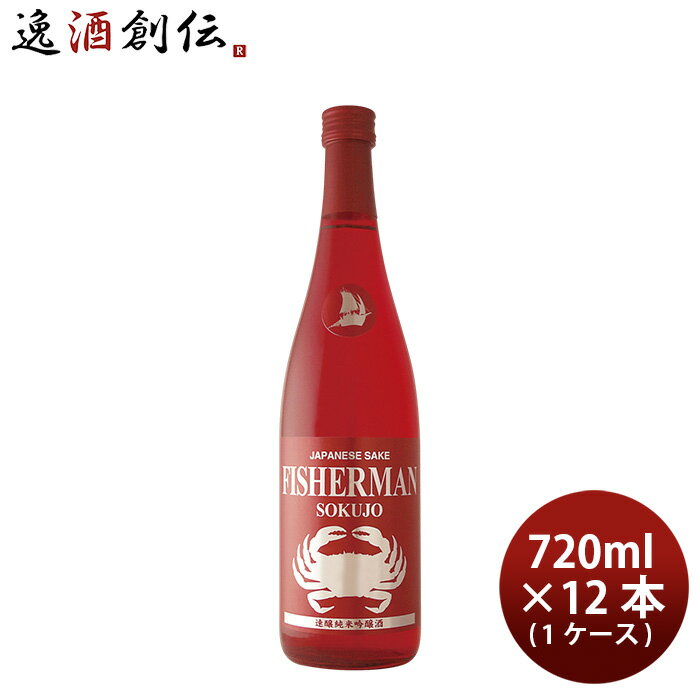 日本酒 速醸純米吟醸酒 FISHERAN フィッシャーマン 720ml × 1ケース / 12本 塩川酒造 ギフト お酒