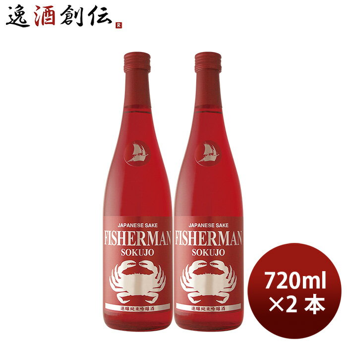 日本酒 速醸純米吟醸酒 FISHERAN フィッシャーマン 720ml 2本 塩川酒造 イベント ギフト お酒