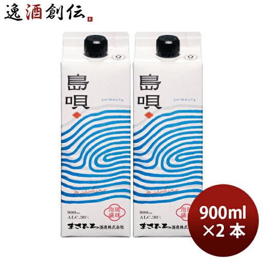 泡盛 島唄 パック 30度 900ml 2本 まさひろ酒造 ギフト 紙パック 泡盛 島唄 パック 30度 900ml 2本 まさひろ酒造 ギフト 紙パック