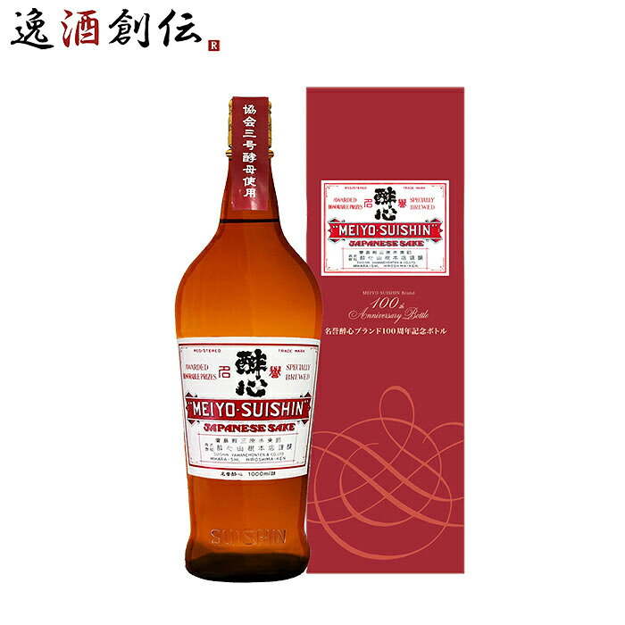 日本酒 純米吟醸 古酒 名誉醉心 復刻の三號 山田錦 1000ml 1L 1本 醉心山根本店 お酒  ...