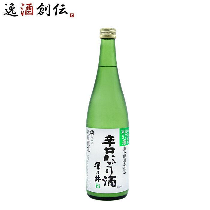 日本酒 澤乃井 辛口 にごり酒 生貯蔵 720ml 1本 小澤酒造 ギフト