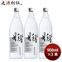 芋焼酎 焼酎 25度 あやひびき 綾響 芋 900ml 3本 薩摩酒造 ギフト お酒