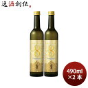【5/5は逸酒創伝の日!最大200円OFFクーポン配布中♪】芋焼酎 焼酎 25度 KIRISHIMA No.8 ナンバー8 490ml 2本 霧島酒造 ギフト
