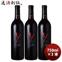【5/5は逸酒創伝の日!最大200円OFFクーポン配布中♪】Y by YOSHIKI ワイ・バイ・ヨシキ カベルネ・ソーヴィニョン アンコール カリフォルニア ...
